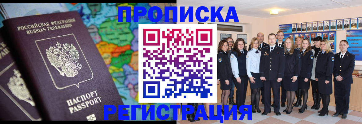 прописка поиск в Звенигороде