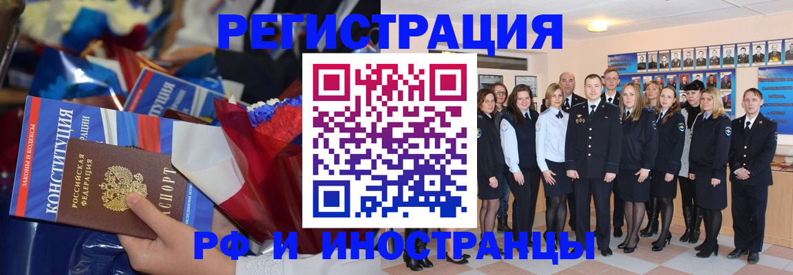 временная регистрация собственник в Звенигороде