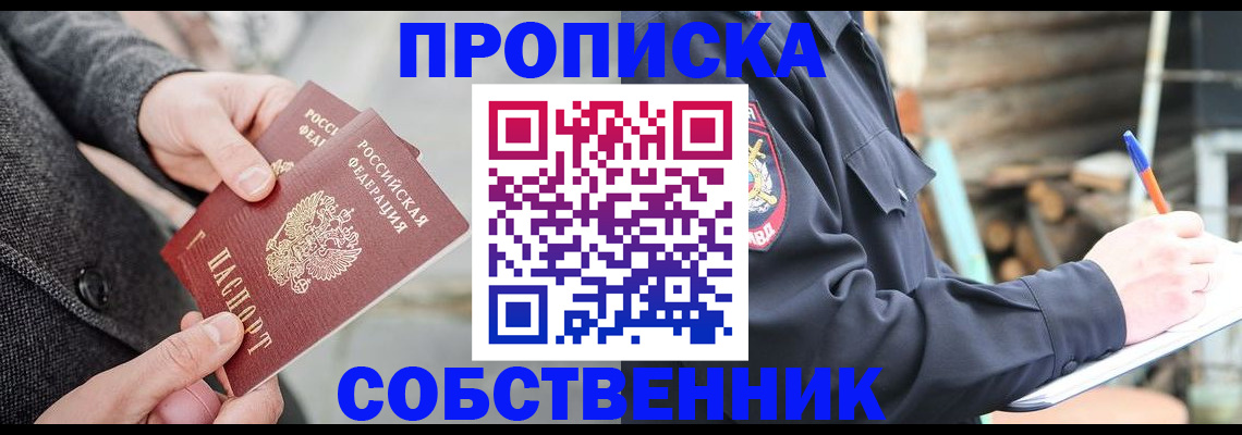 временная регистрация недорого в Звенигороде