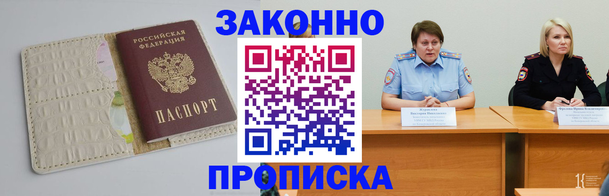 прописка паспорт в Звенигороде