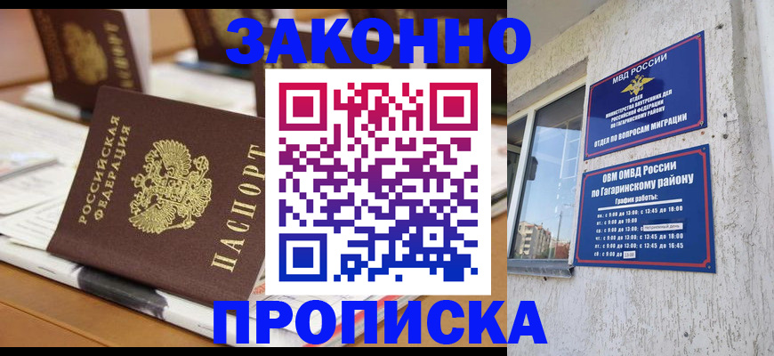 временная регистрация надежно в Звенигороде
