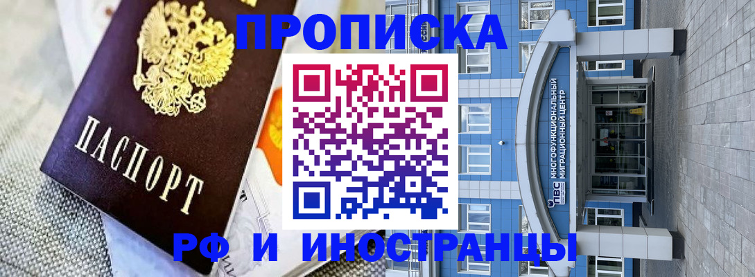 прописка законно в Звенигороде