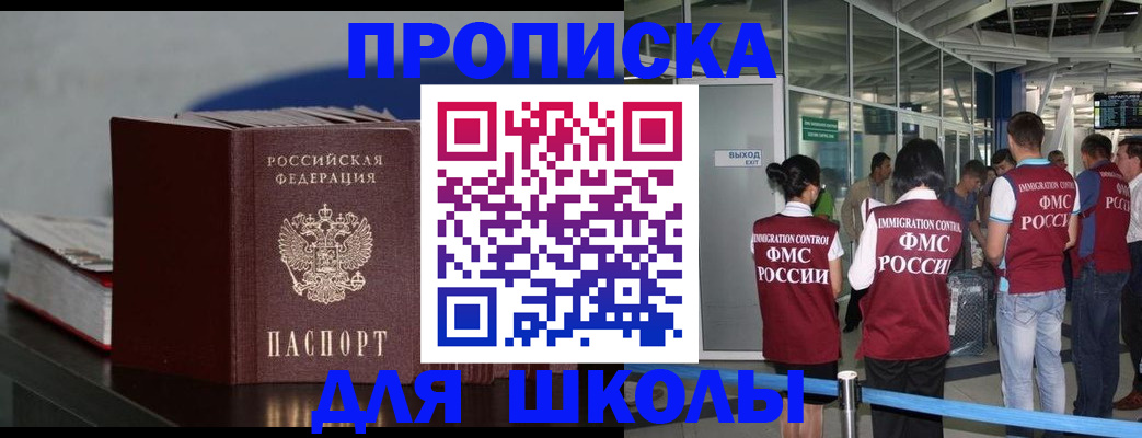 временная прописка в Звенигороде