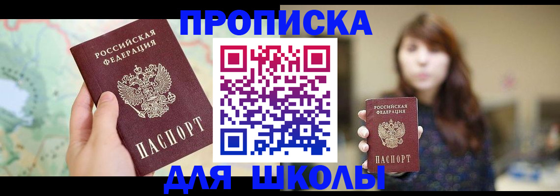 временная регистрация в Звенигороде
