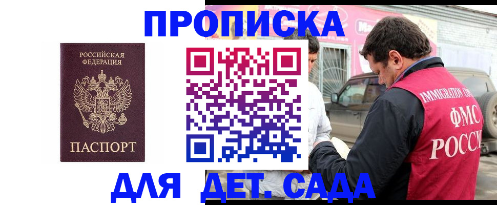 временная регистрация купить в Звенигороде