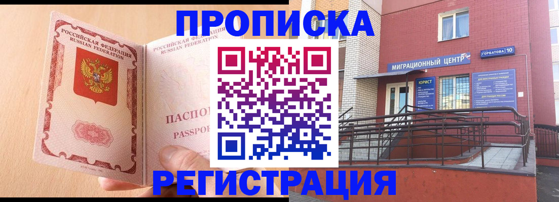 временная регистрация гарантия в Звенигороде