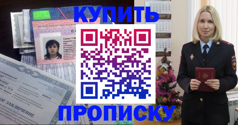 временная регистрация надежно в Звенигороде