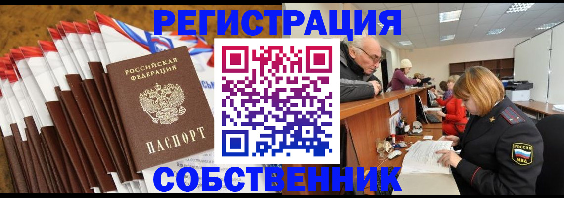 прописка 2025 в Звенигороде