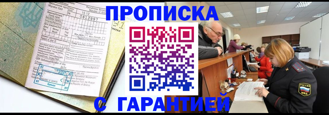 временная регистрация в Звенигороде